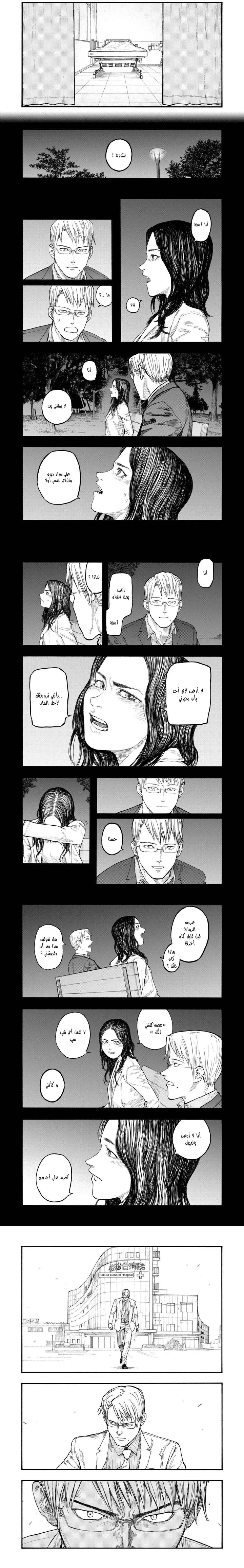 Read Ajin ar Manga Online