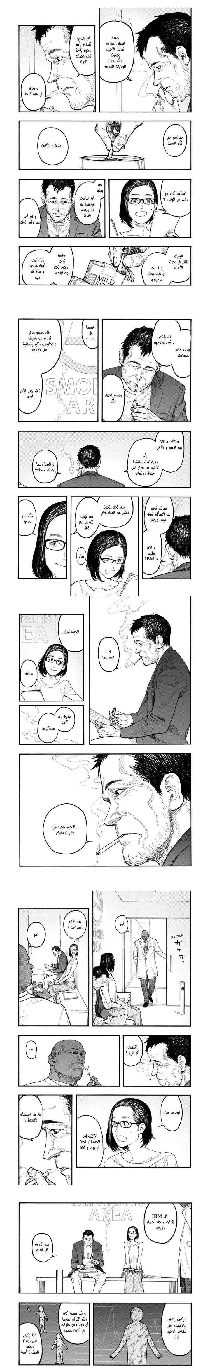 Read Ajin ar Manga Online