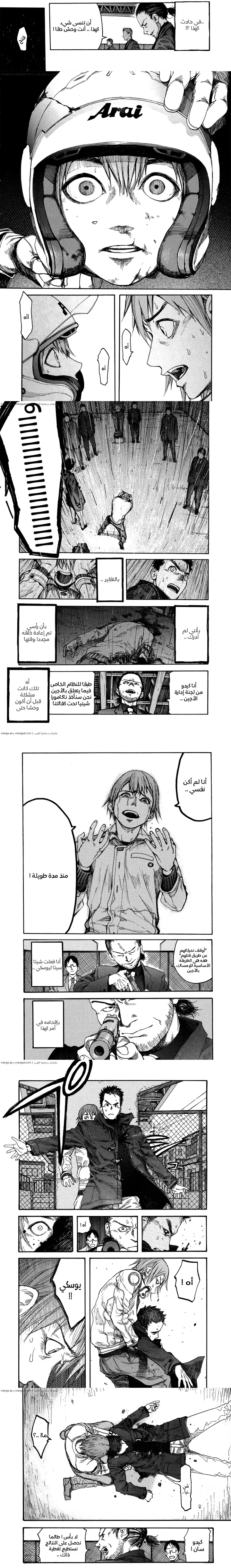 Read Ajin ar Manga Online