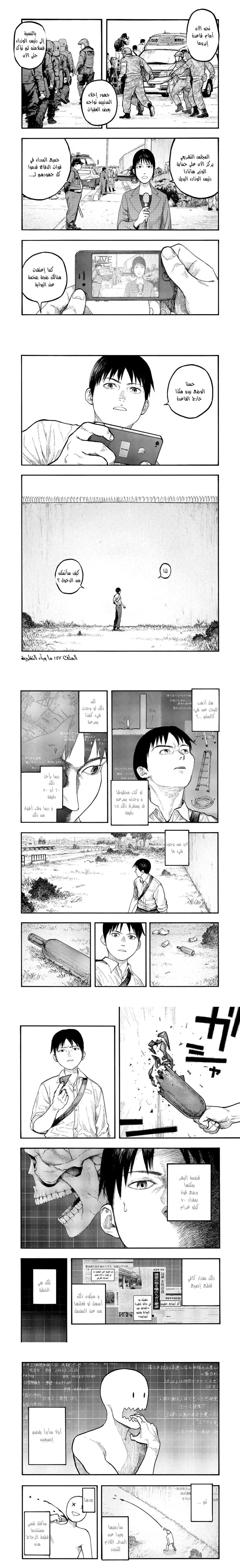Read Ajin ar Manga Online
