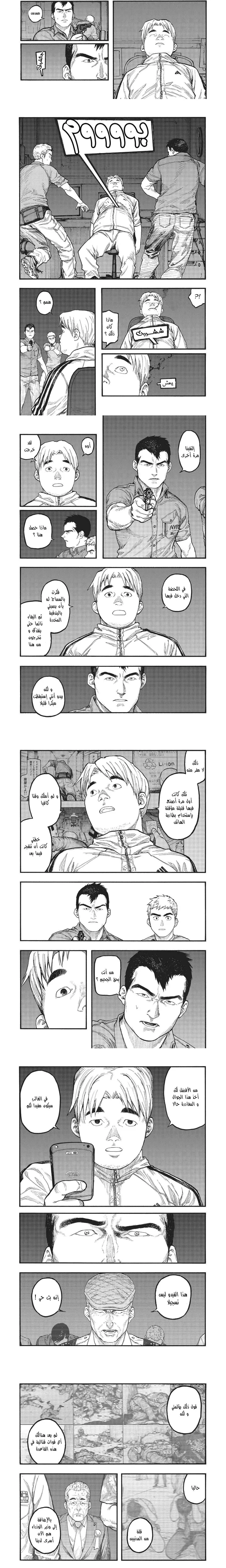 Read Ajin ar Manga Online