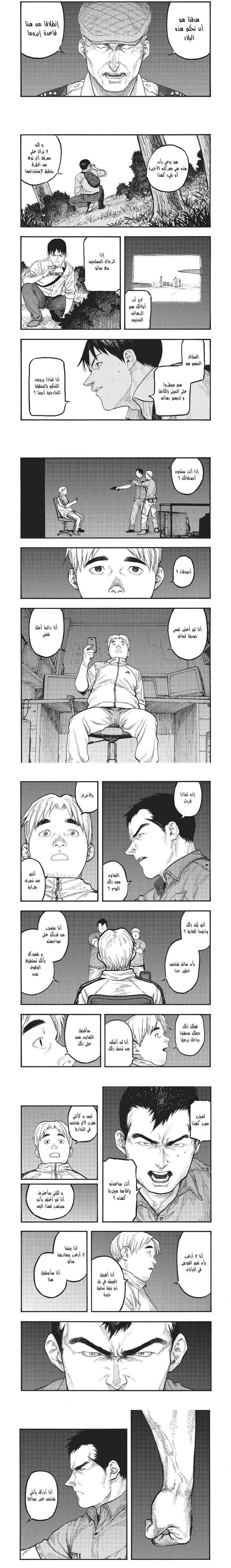 Read Ajin ar Manga Online