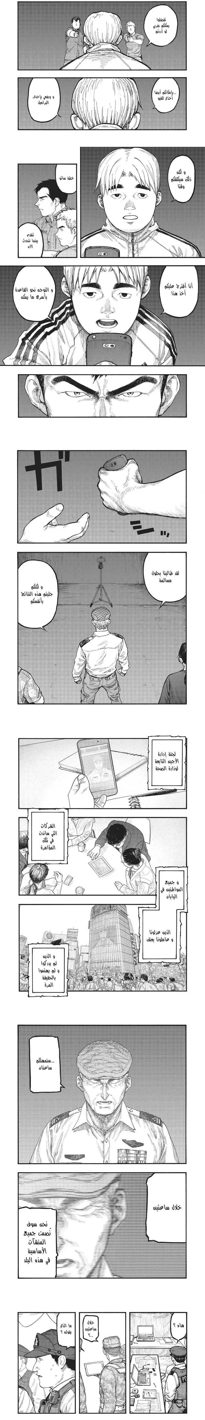 Read Ajin ar Manga Online