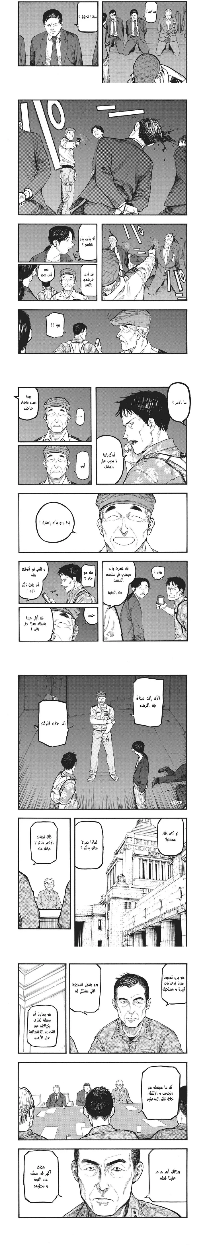 Read Ajin ar Manga Online