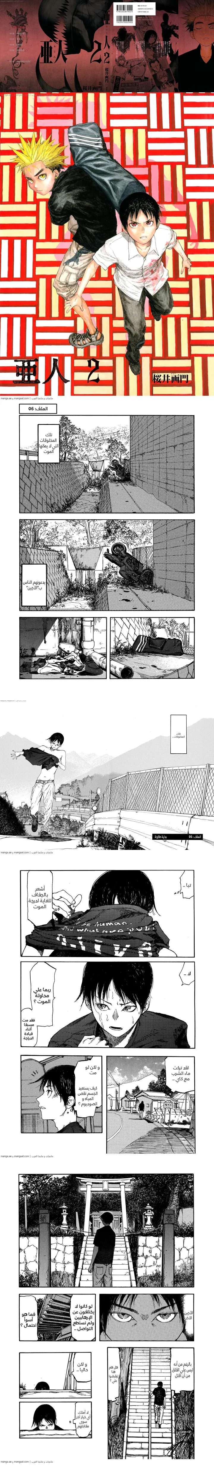 Read Ajin ar Manga Online