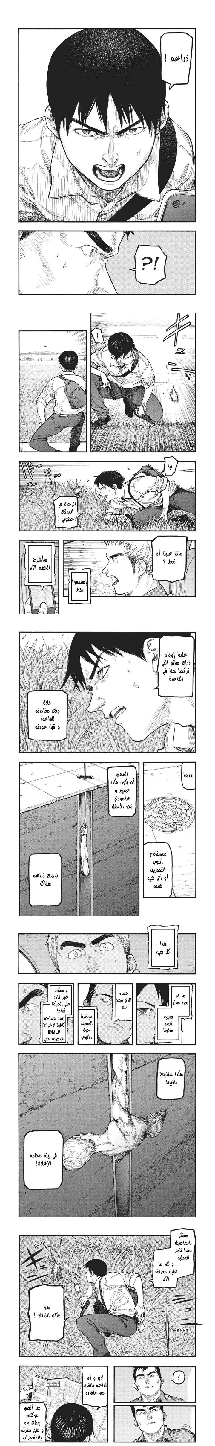 Read Ajin ar Manga Online