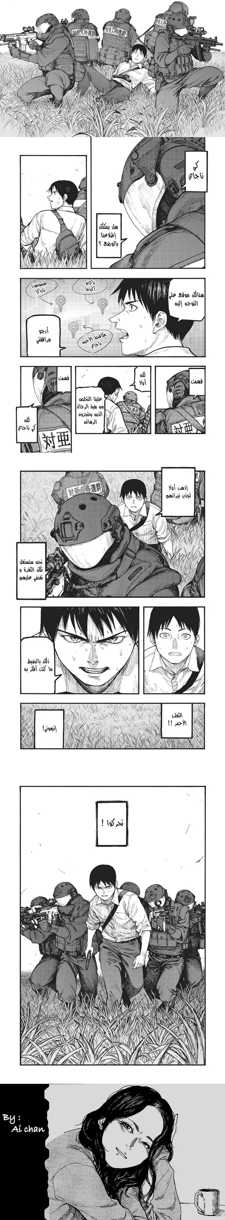 Read Ajin ar Manga Online