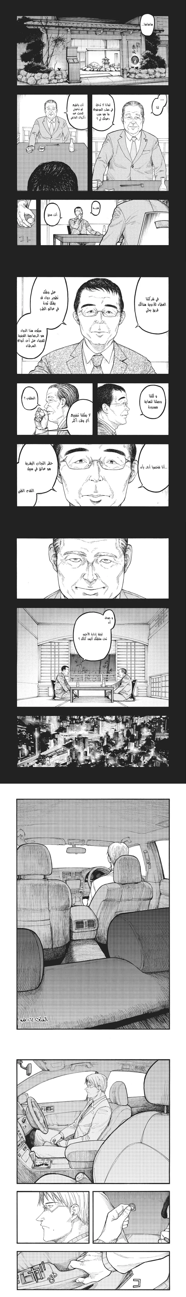 Read Ajin ar Manga Online