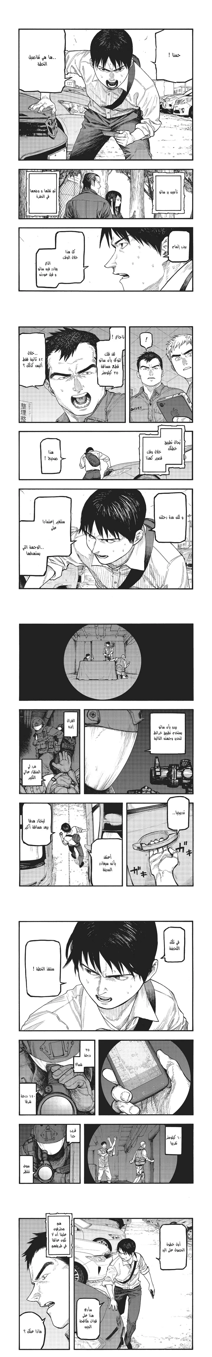 Read Ajin ar Manga Online