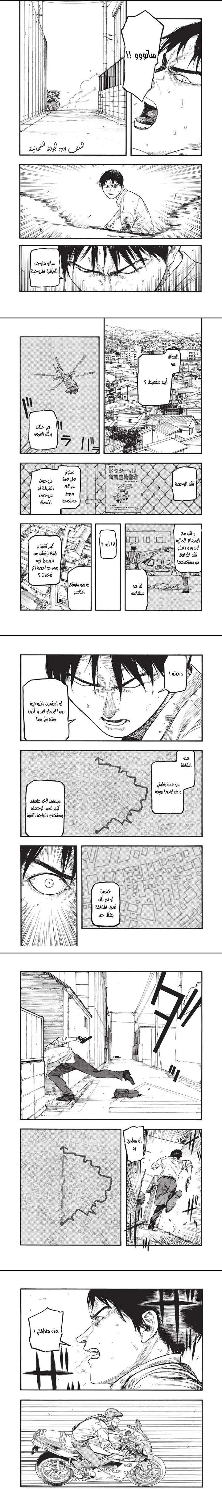 Read Ajin ar Manga Online