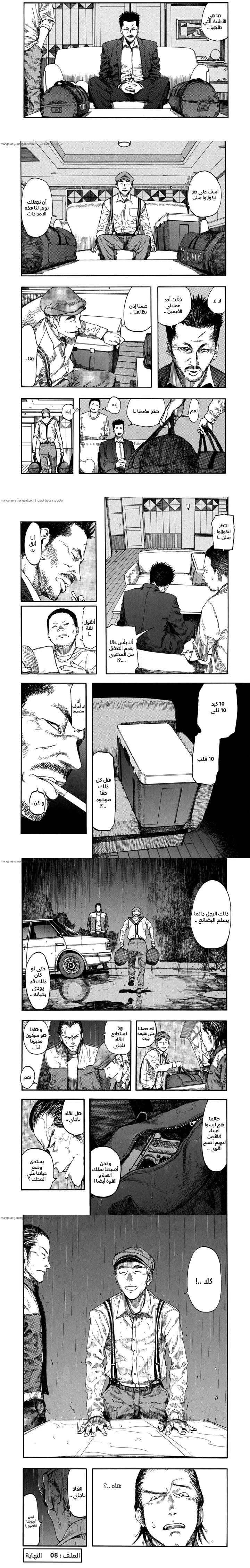 Read Ajin ar Manga Online