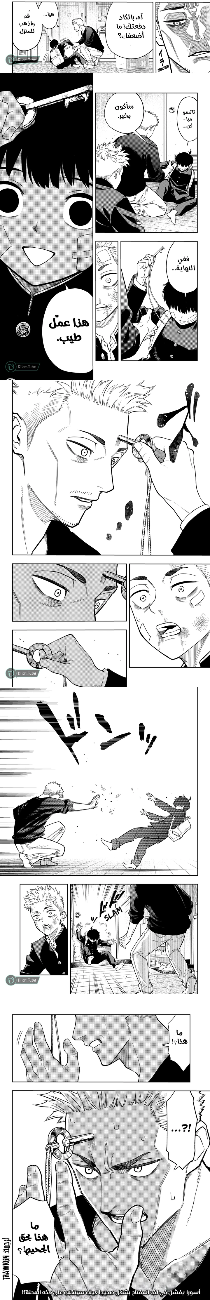 Read Asura Verdict ar Manga Online