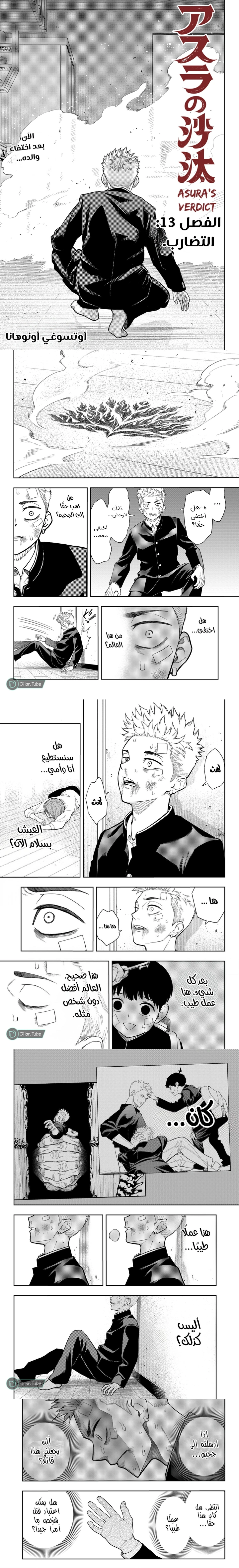Read Asura Verdict ar Manga Online