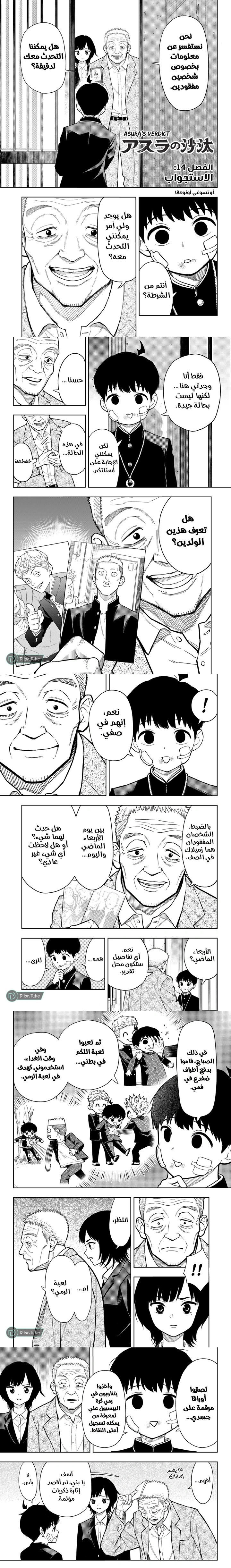 Read Asura Verdict ar Manga Online