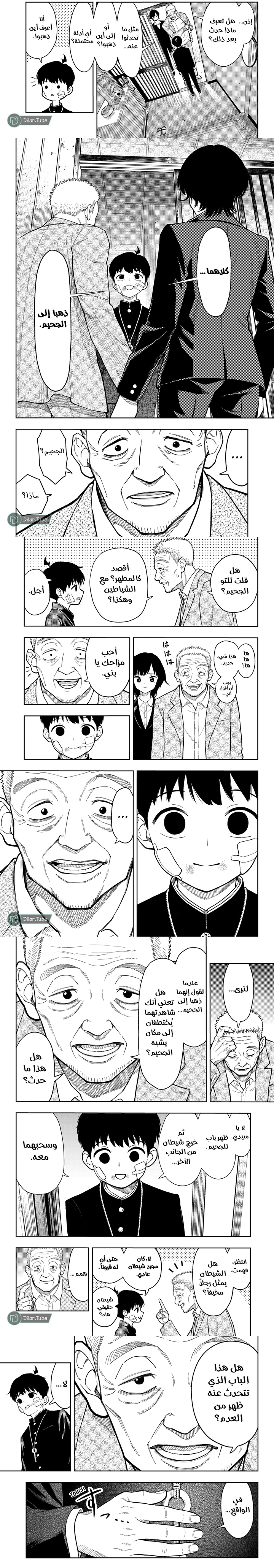 Read Asura Verdict ar Manga Online