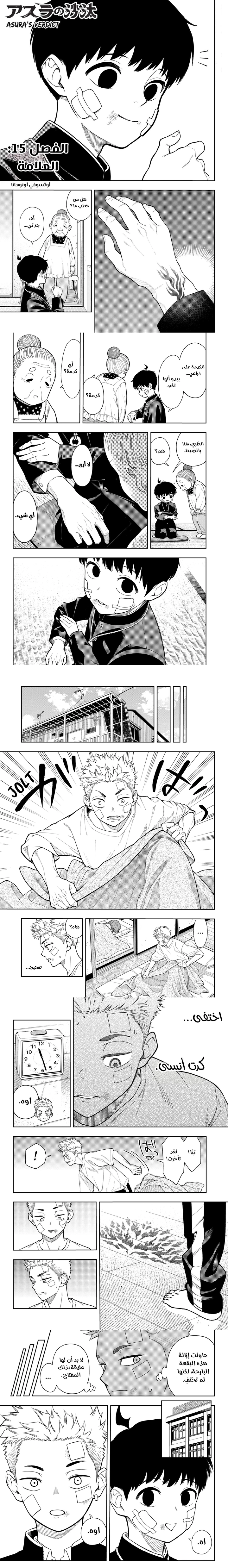 Read Asura Verdict ar Manga Online