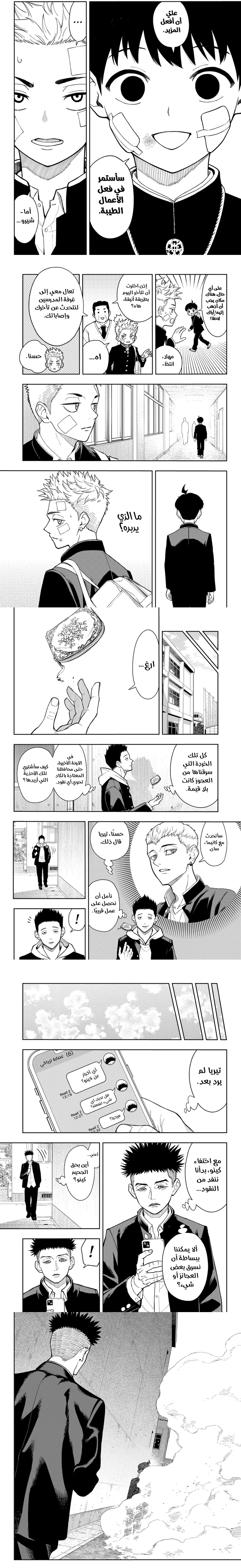 Read Asura Verdict ar Manga Online