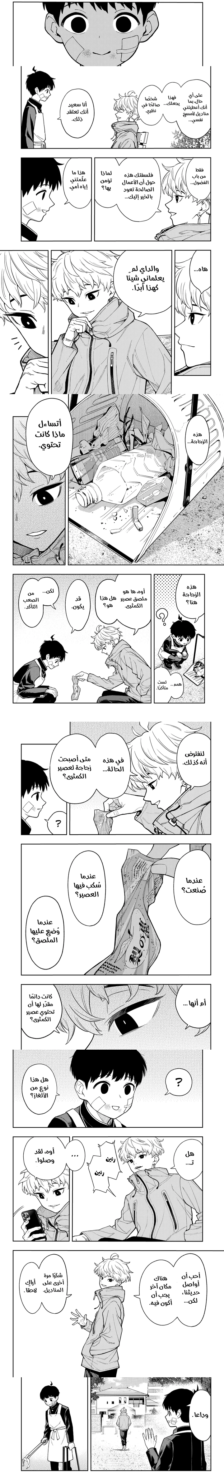 Read Asura Verdict ar Manga Online