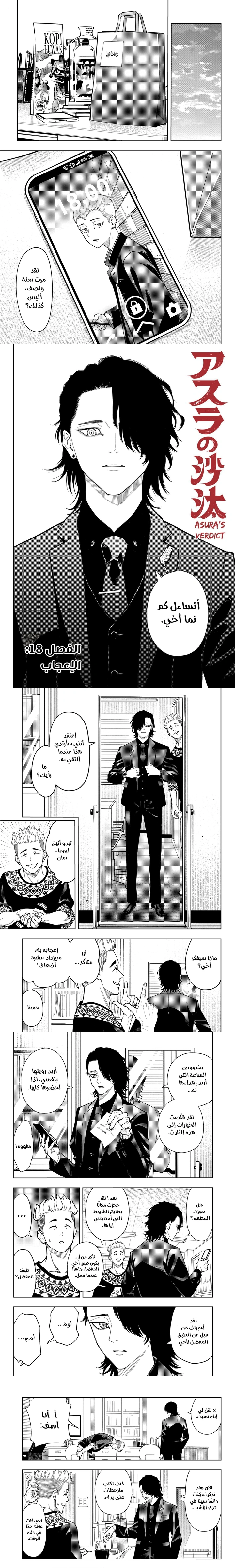 Read Asura Verdict ar Manga Online