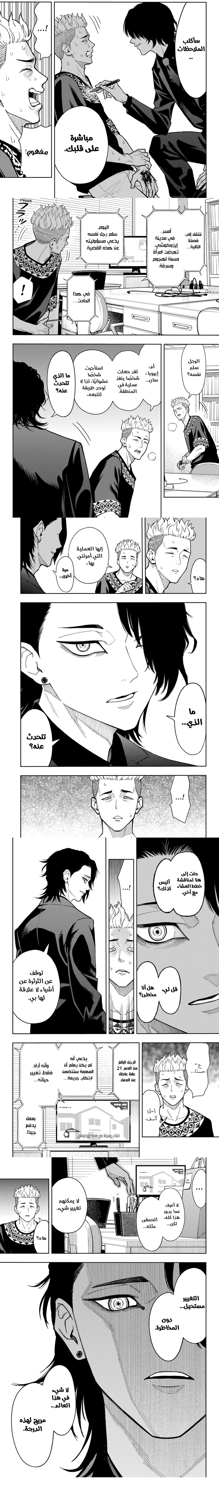 Read Asura Verdict ar Manga Online