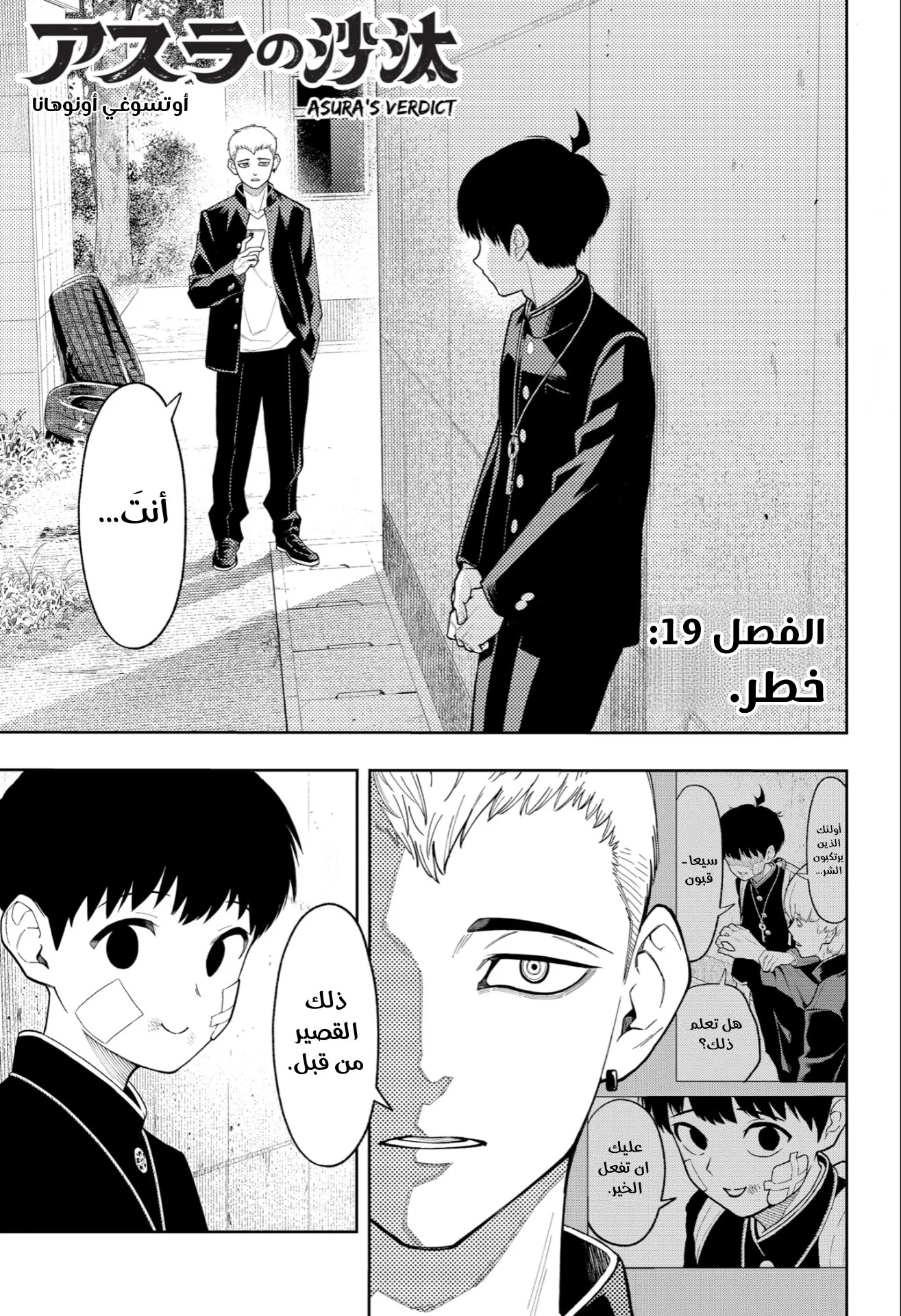 Read Asura Verdict ar Manga Online