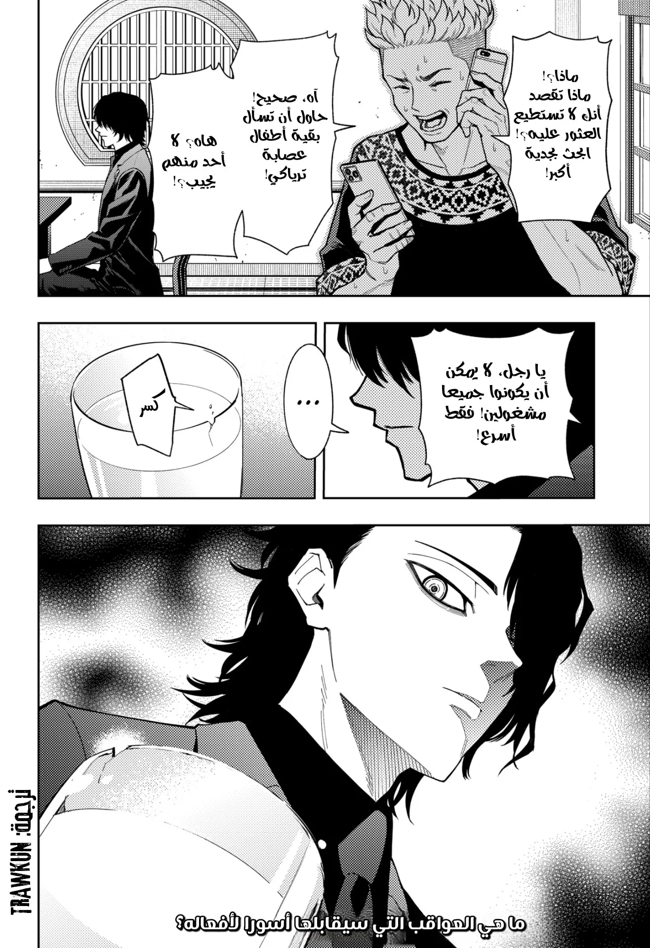 Read Asura Verdict ar Manga Online
