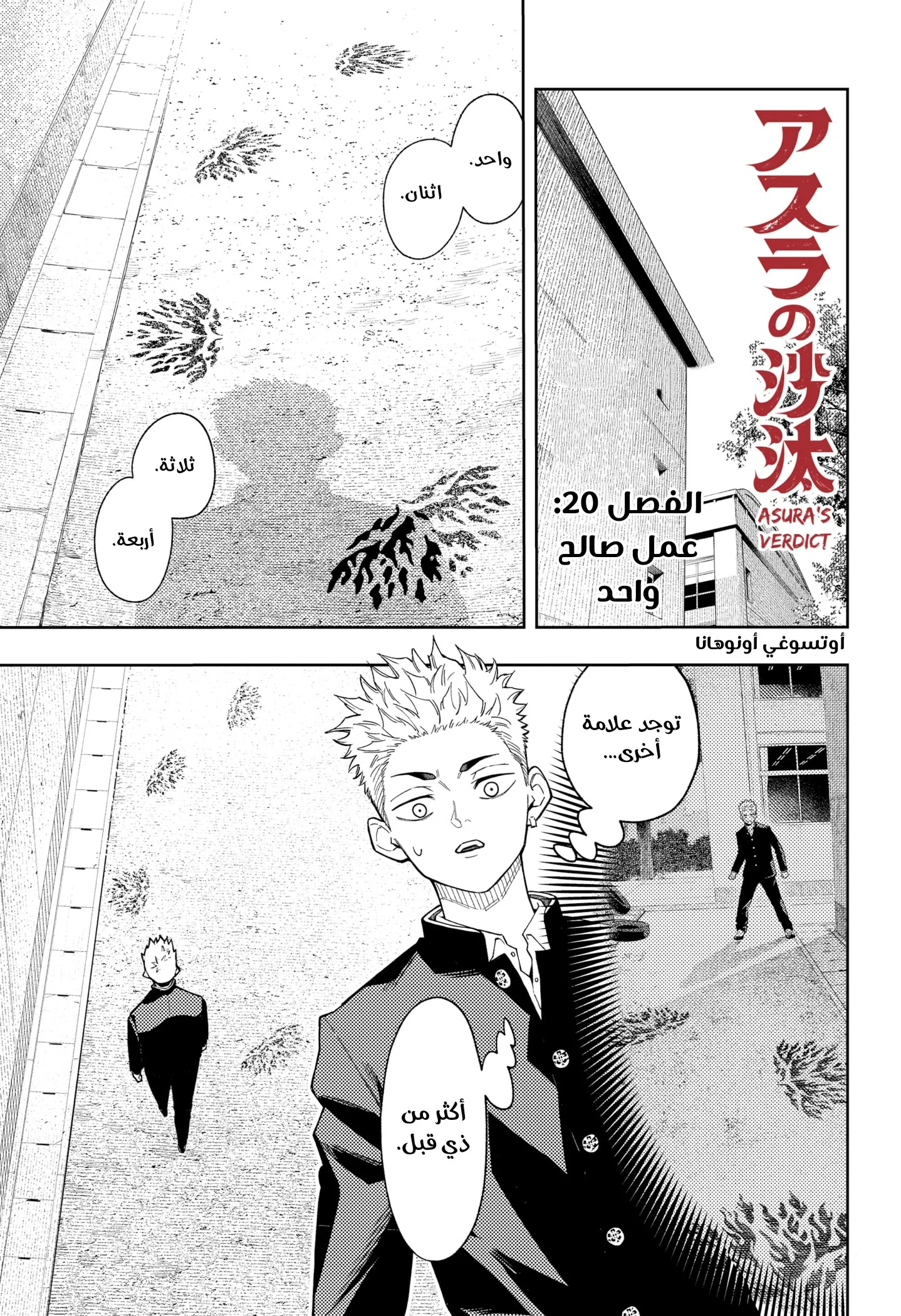 Read Asura Verdict ar Manga Online