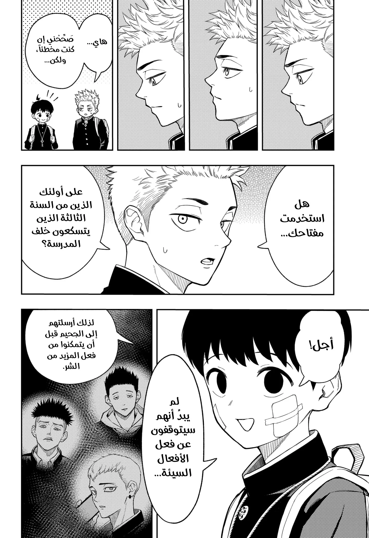 Read Asura Verdict ar Manga Online