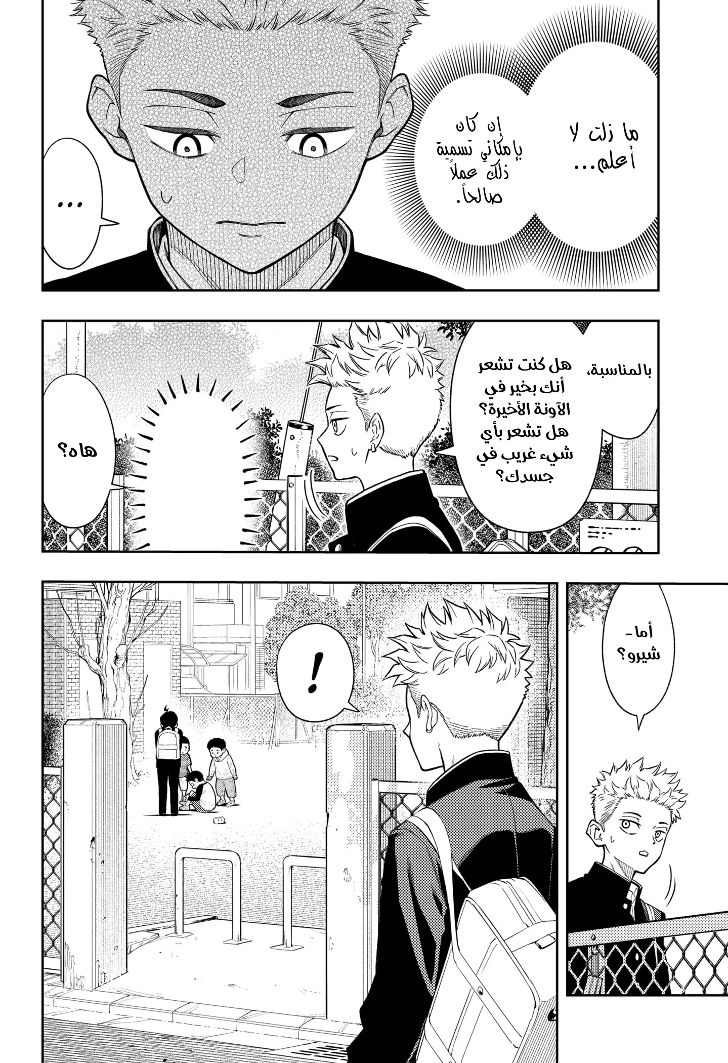 Read Asura Verdict ar Manga Online