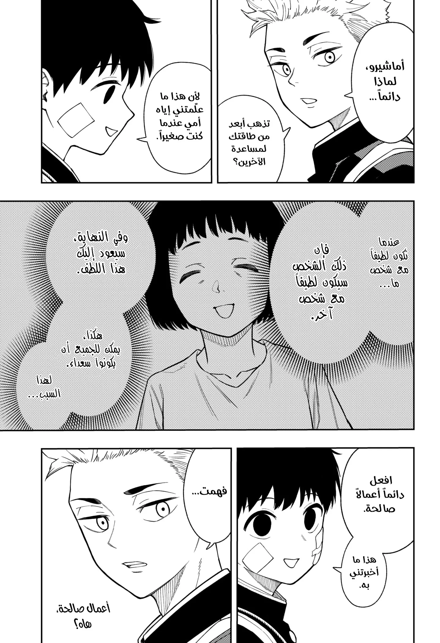 Read Asura Verdict ar Manga Online