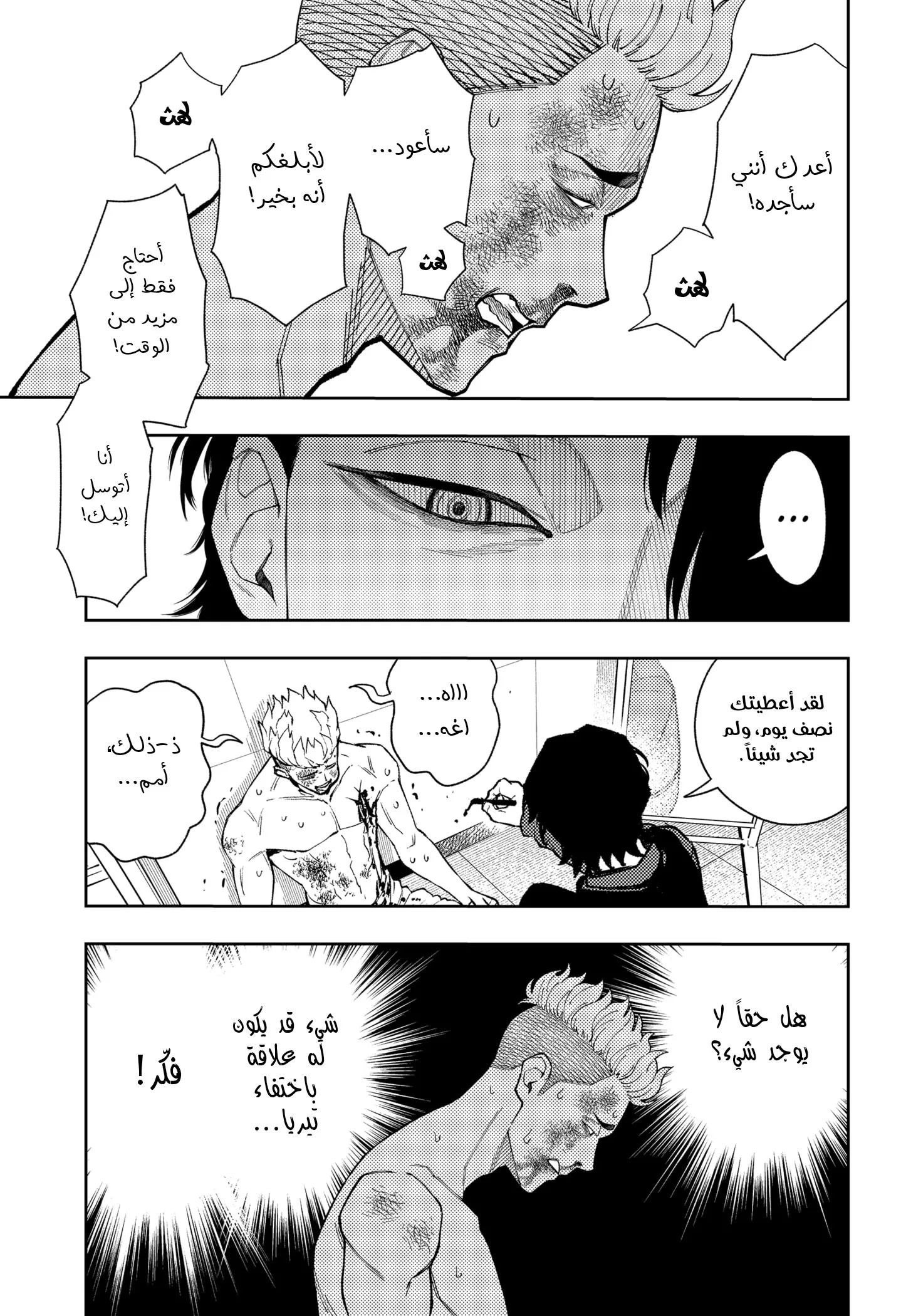 Read Asura Verdict ar Manga Online