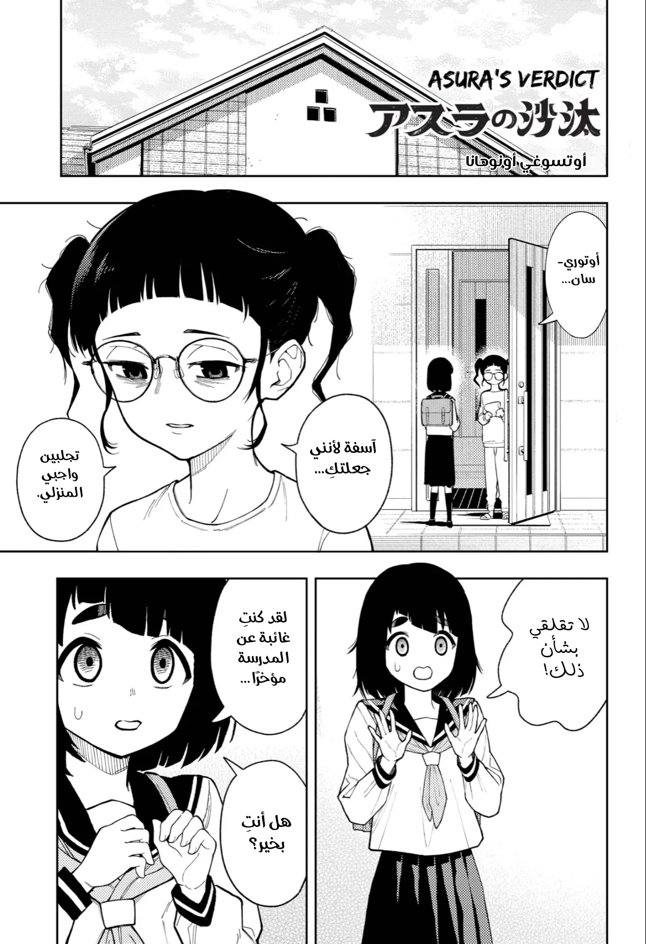 Read Asura Verdict ar Manga Online