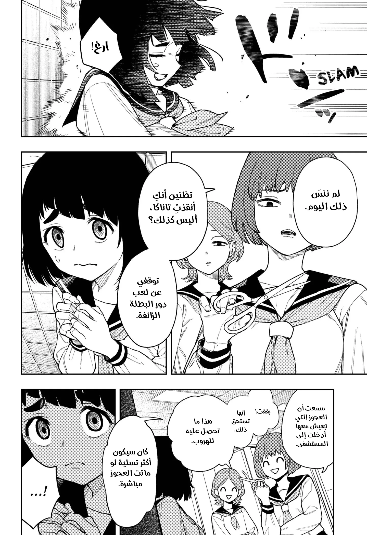 Read Asura Verdict ar Manga Online