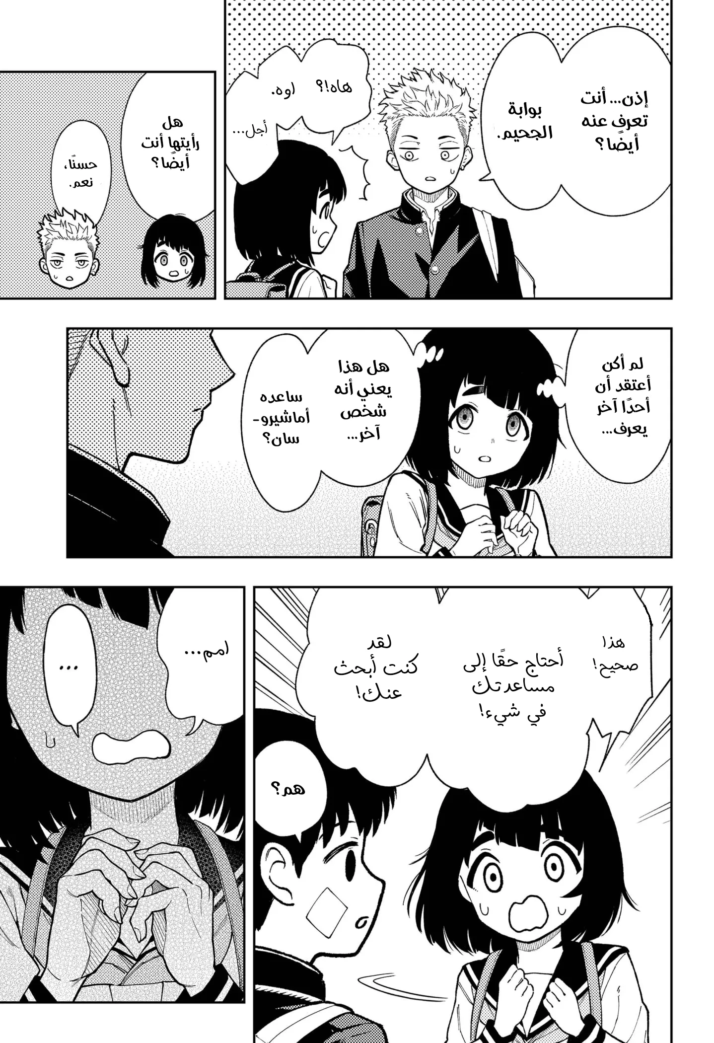 Read Asura Verdict ar Manga Online