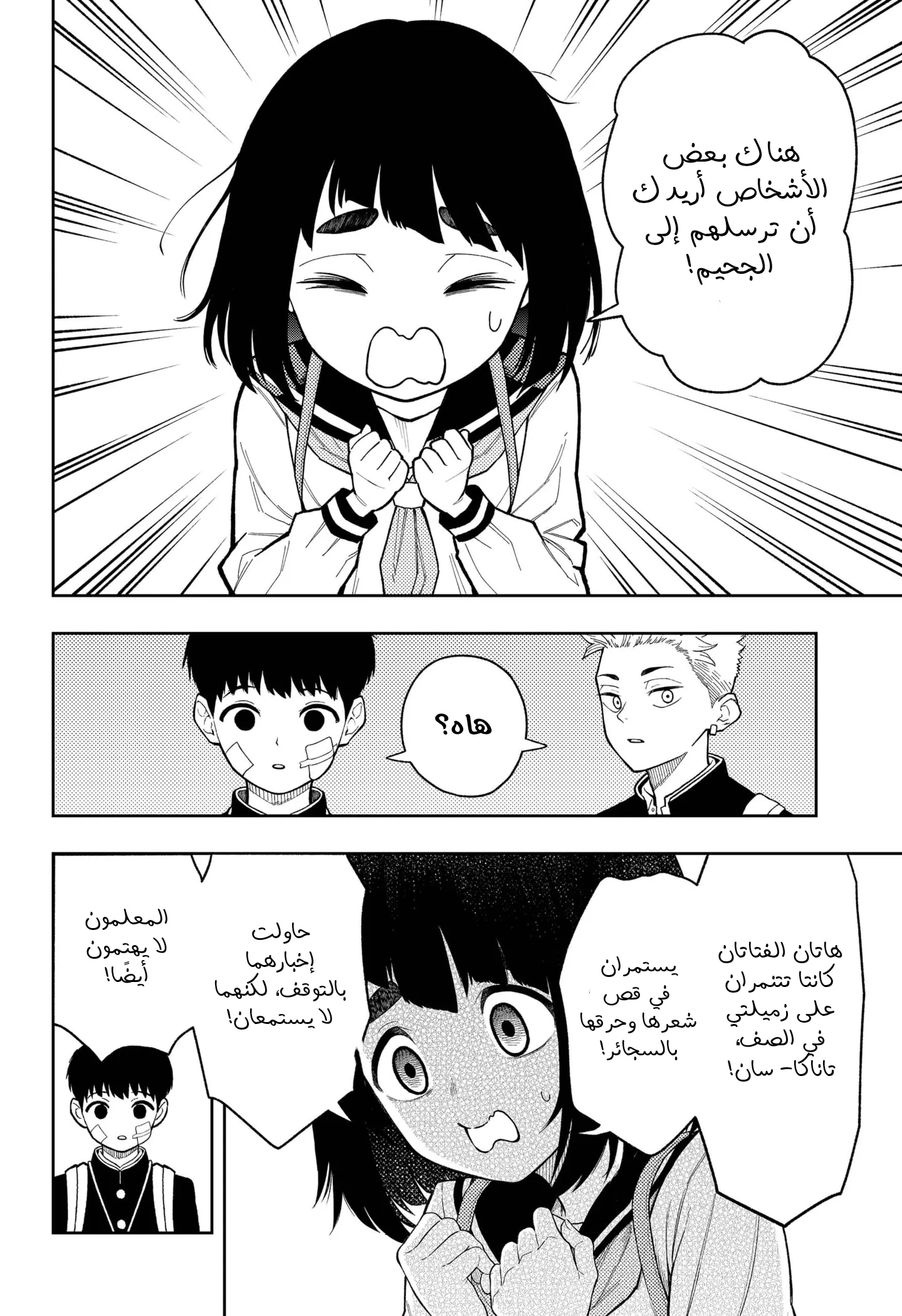 Read Asura Verdict ar Manga Online