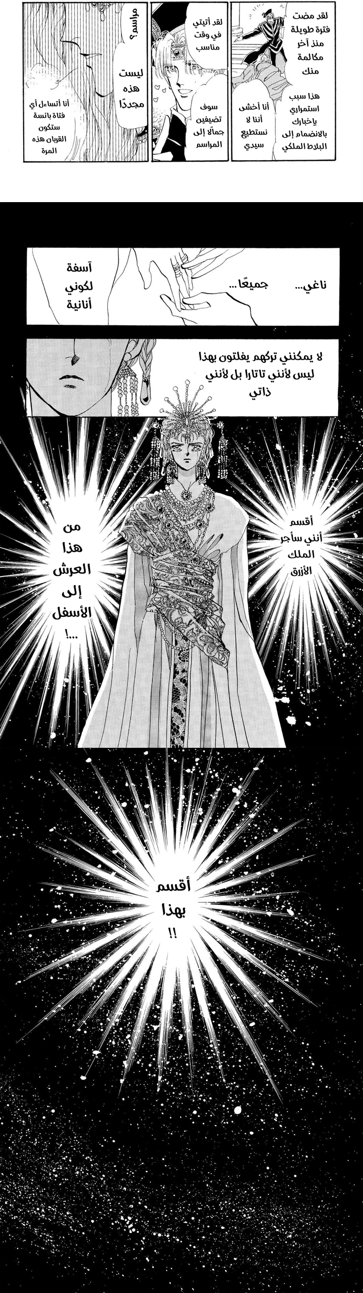 Read Basara ar Manga Online