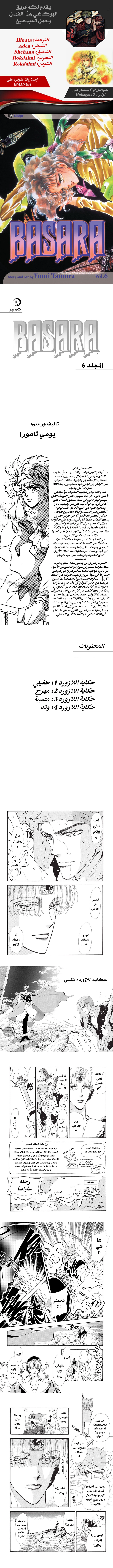 Read Basara ar Manga Online