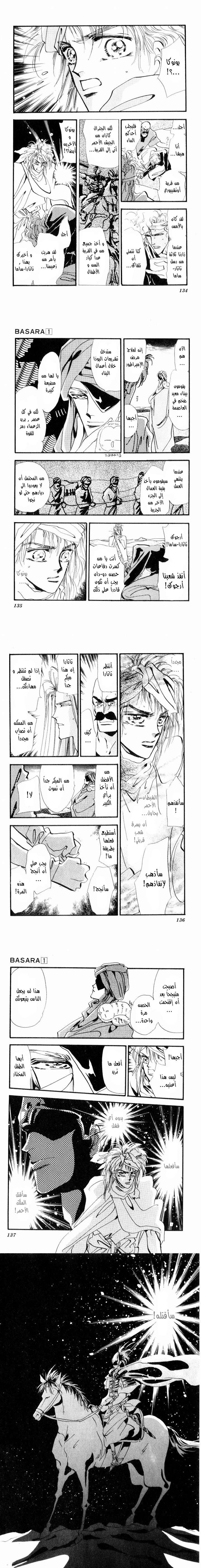 Read Basara ar Manga Online