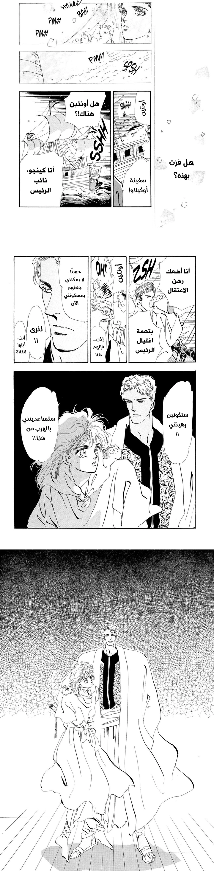 Read Basara ar Manga Online