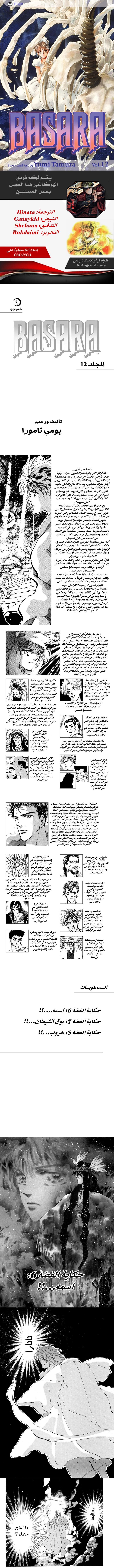 Read Basara ar Manga Online