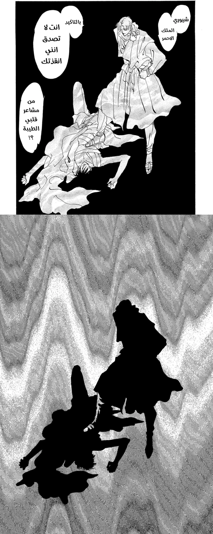 Read Basara ar Manga Online