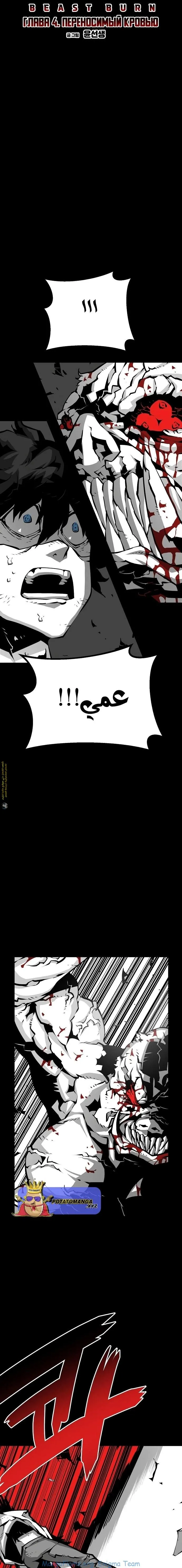 Read Beast Burn ar Manga Online