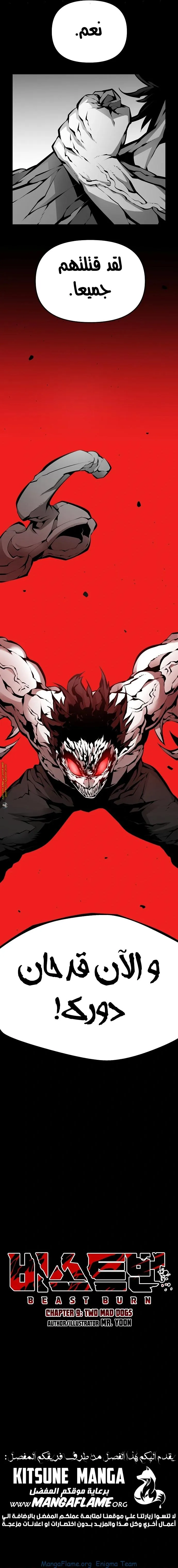 Read Beast Burn ar Manga Online