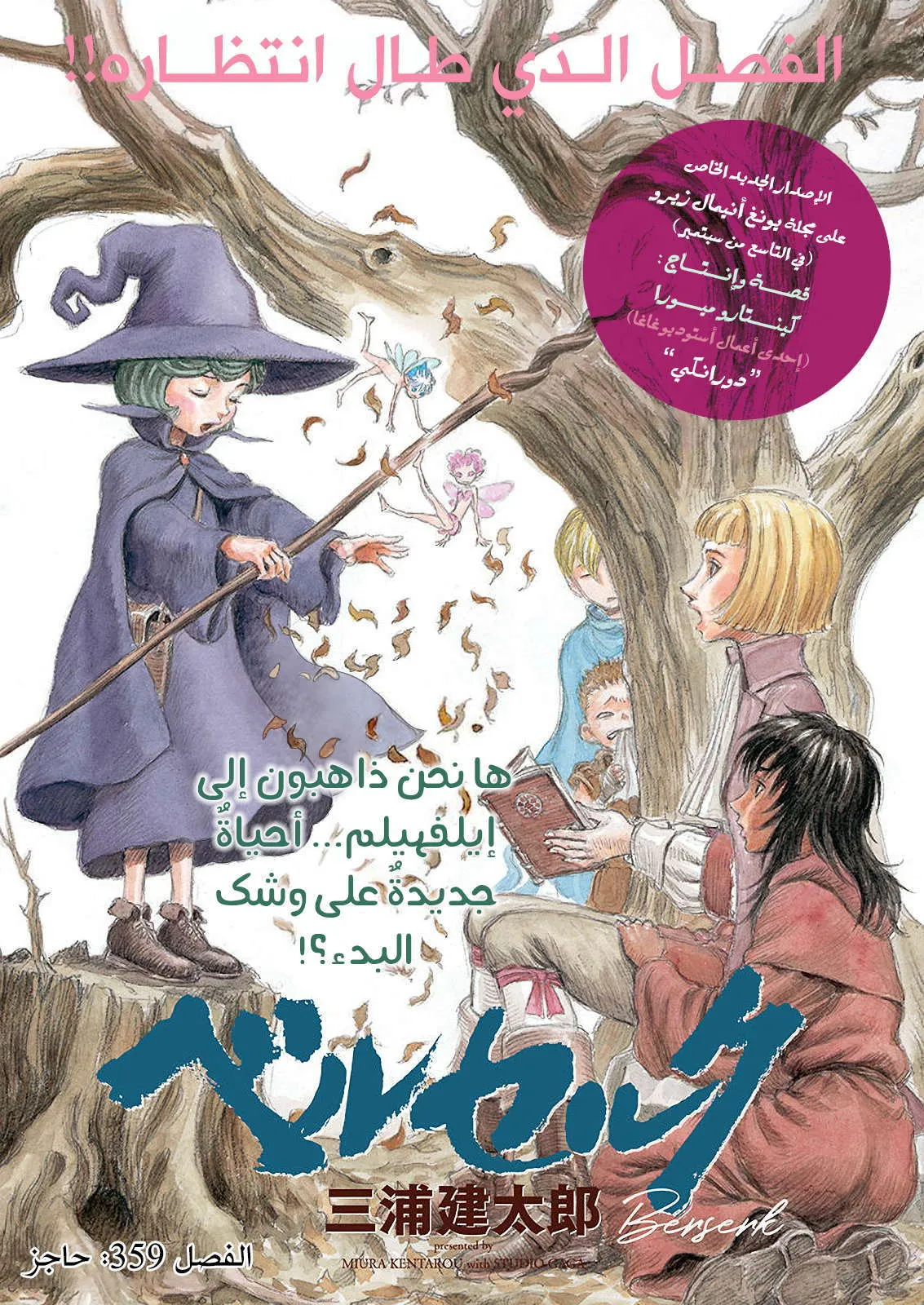 Read Berserk ar Manga Online