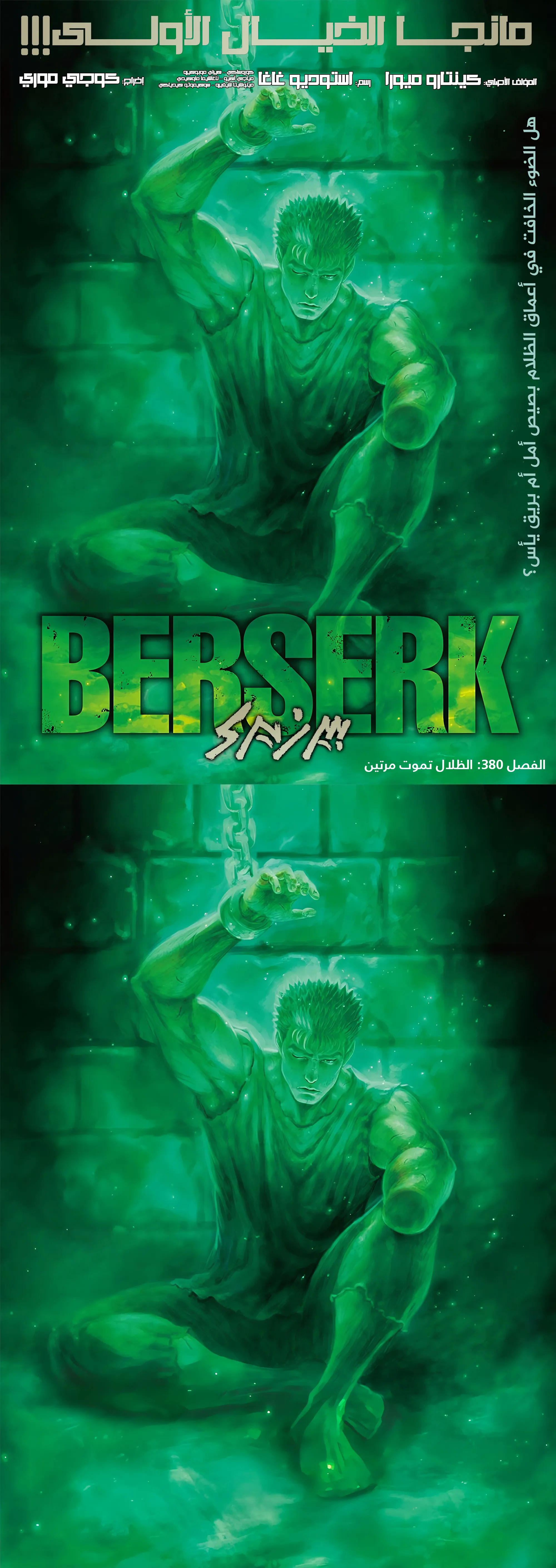 Read Berserk ar Manga Online