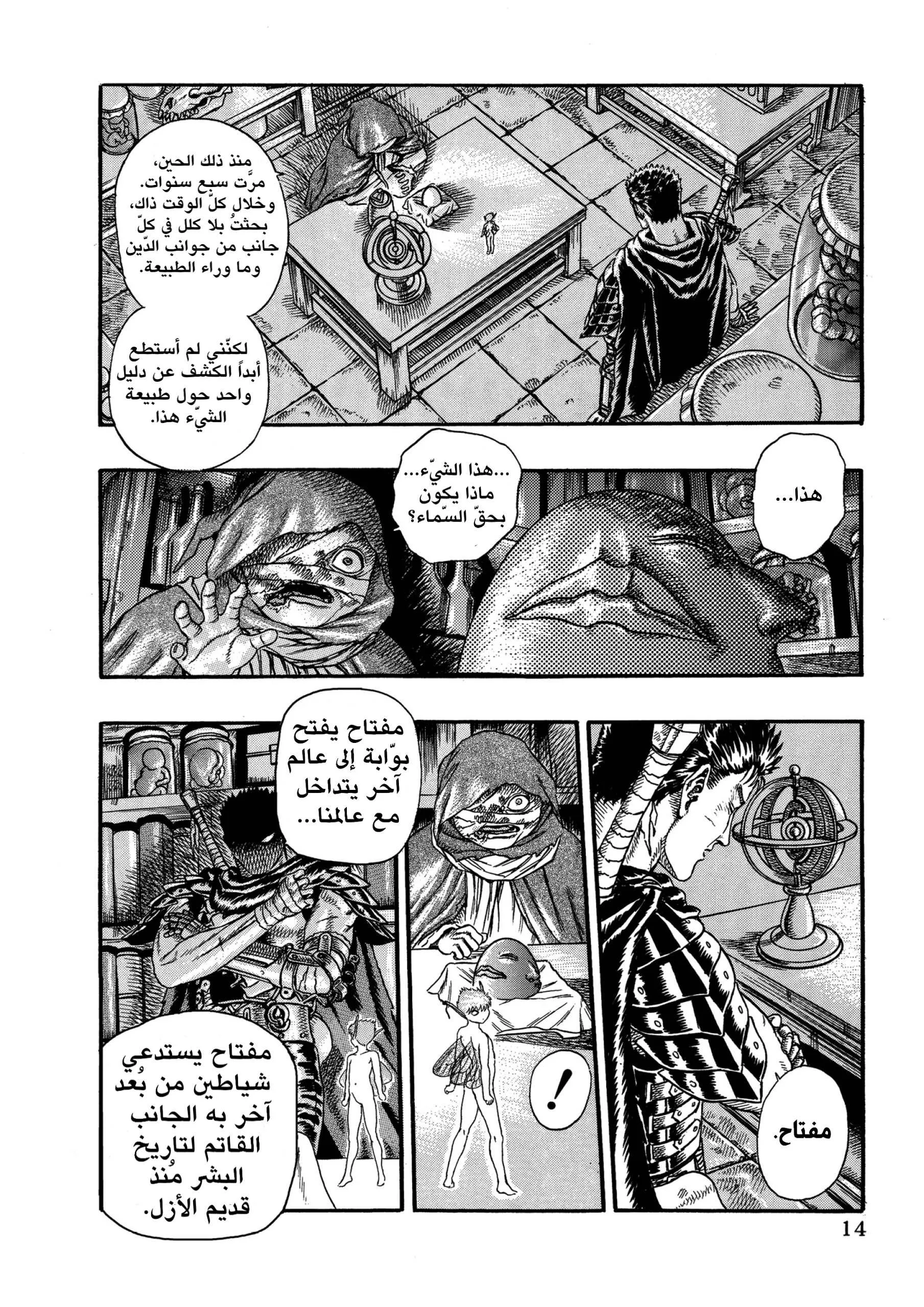 Read Berserk ar Manga Online