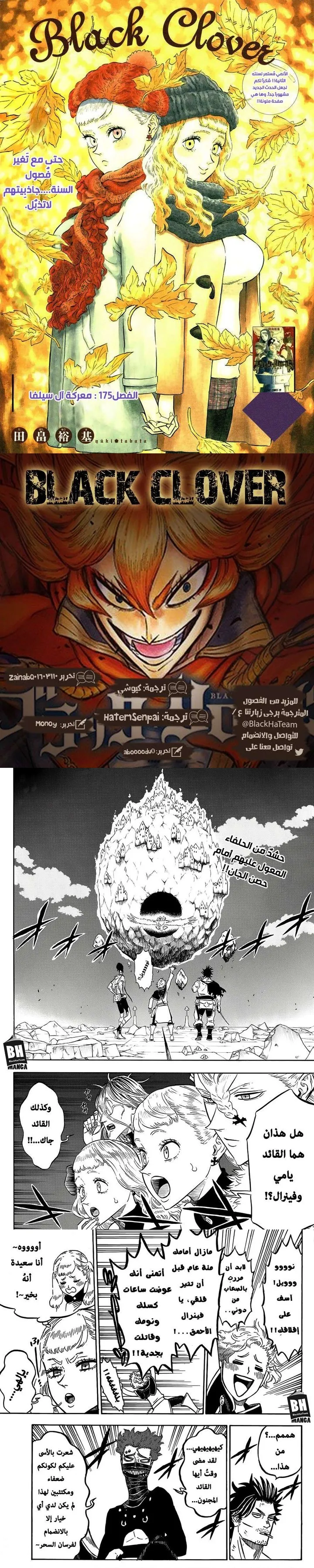 Read Black Clover ar Manga Online
