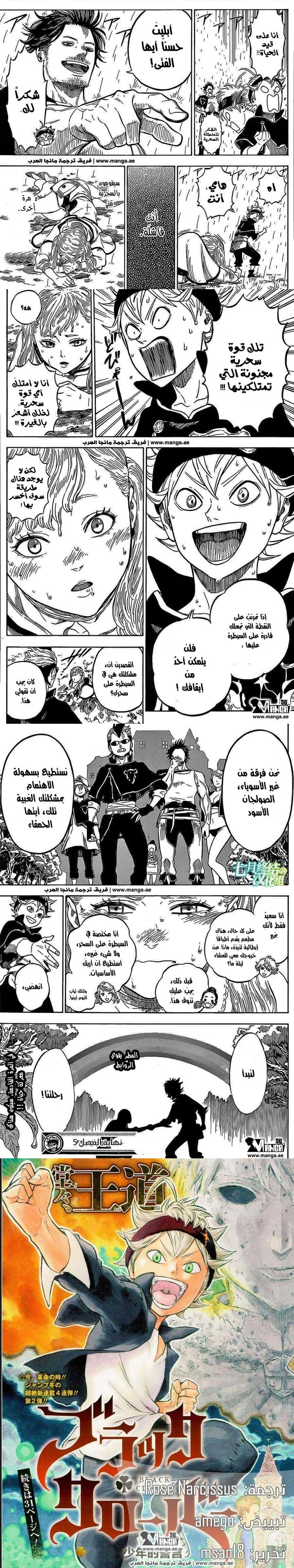 Read Black Clover ar Manga Online