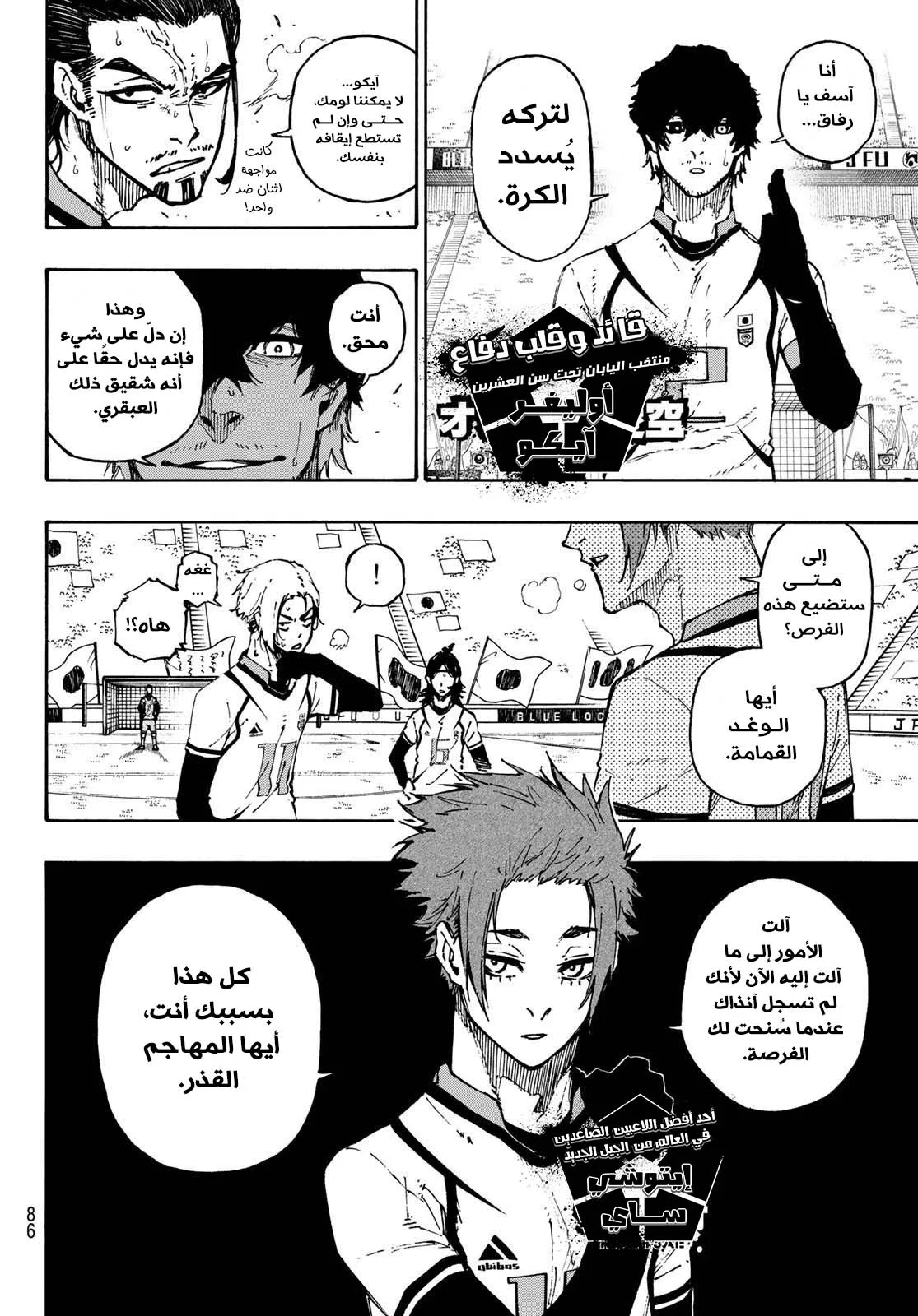 Read Blue lock ar Manga Online
