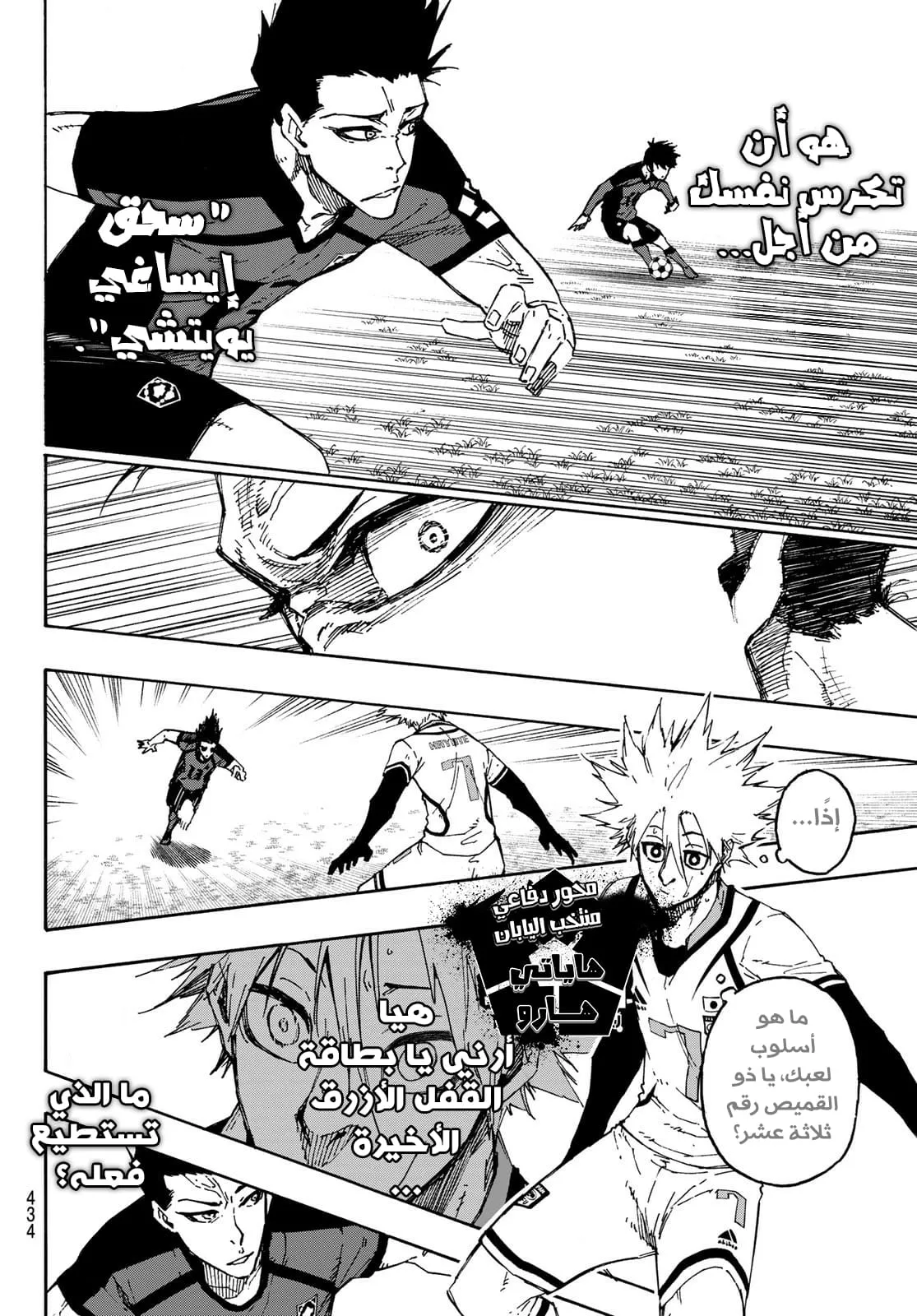 Read Blue lock ar Manga Online
